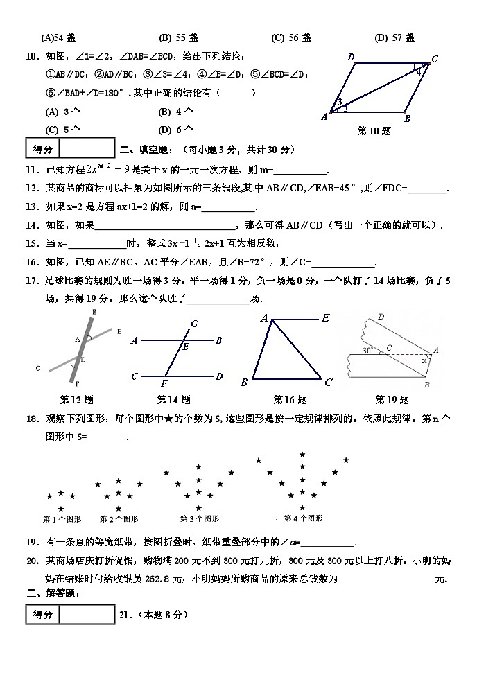 黑龙江省哈尔滨市星光中学2021-2022学年上学期七年级数学期中测试卷第2页