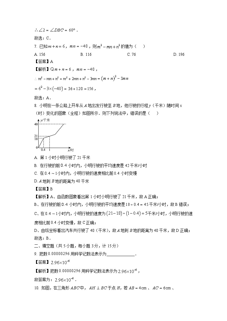 数学：陕西省西安市西咸新区泾河新城五校联考2023-2024学年七年级下学期期中试题（解析版）03