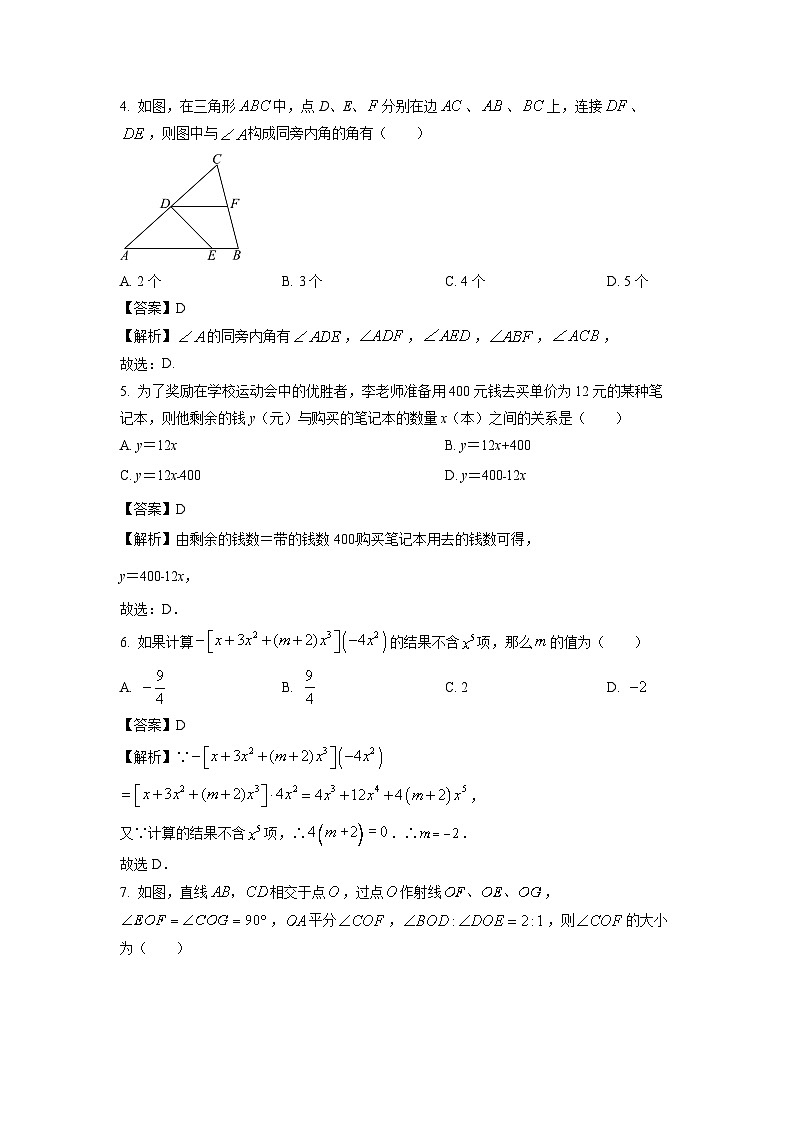 数学：陕西省榆林市榆阳区2023-2024学年七年级下学期期中试题（解析版）第2页