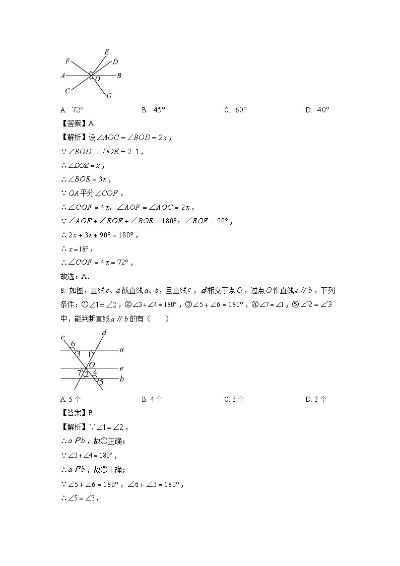 数学：陕西省榆林市榆阳区2023-2024学年七年级下学期期中试题（解析版）第3页