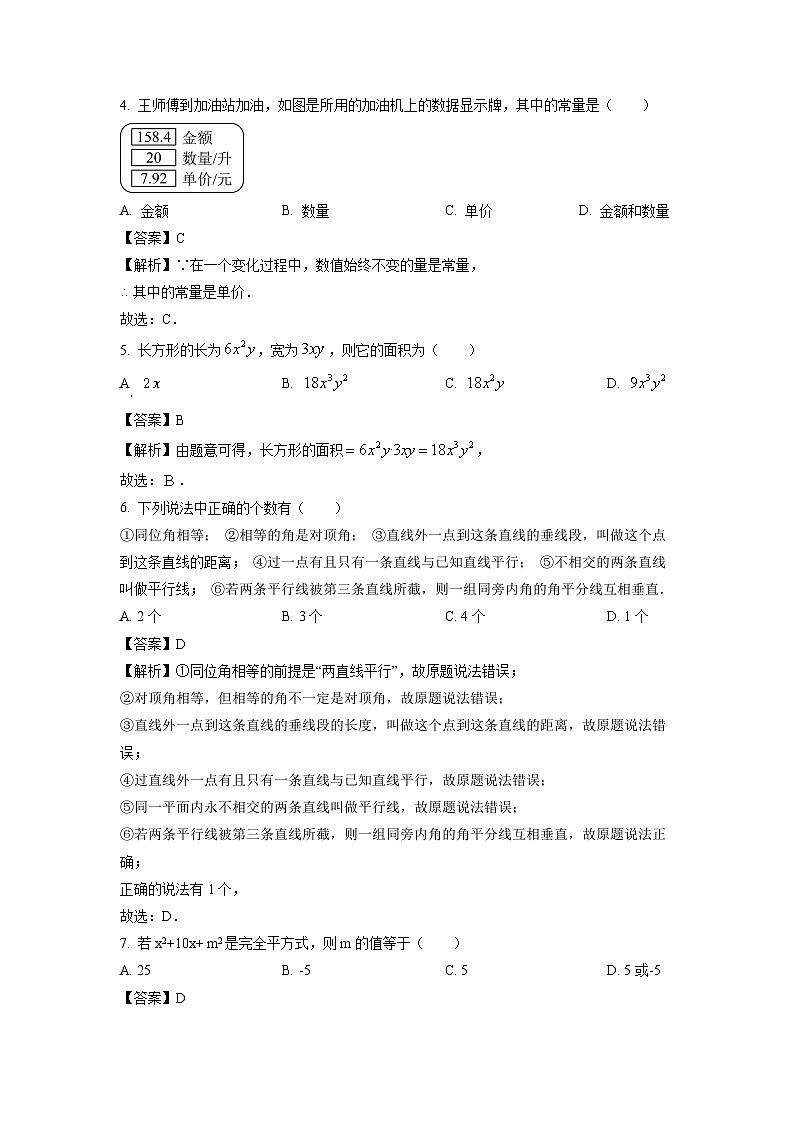 数学：陕西省咸阳市泾阳县2023-2024学年七年级下学期期中试题（解析版）02