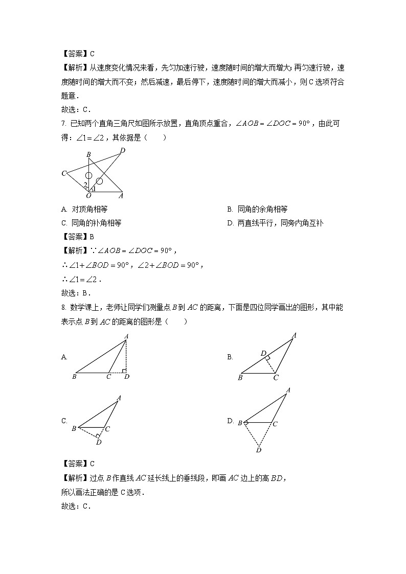 数学：山西省晋中市榆次区2023-2024学年七年级下学期期中试题（解析版）第3页