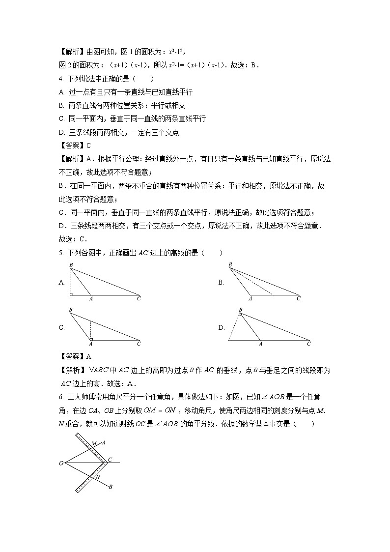 数学：山东省青岛市即墨区多校联考2023-2024学年七年级下学期期中考试试题（解析版）02