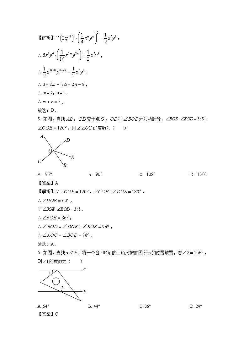 数学：山东省菏泽市定陶区2023-2024学年七年级下学期期中考试试题（解析版）02