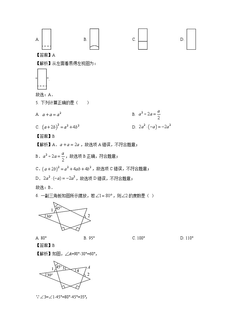 数学：山东省聊城市茌平区2024年中考一模试题（解析版） (1)02