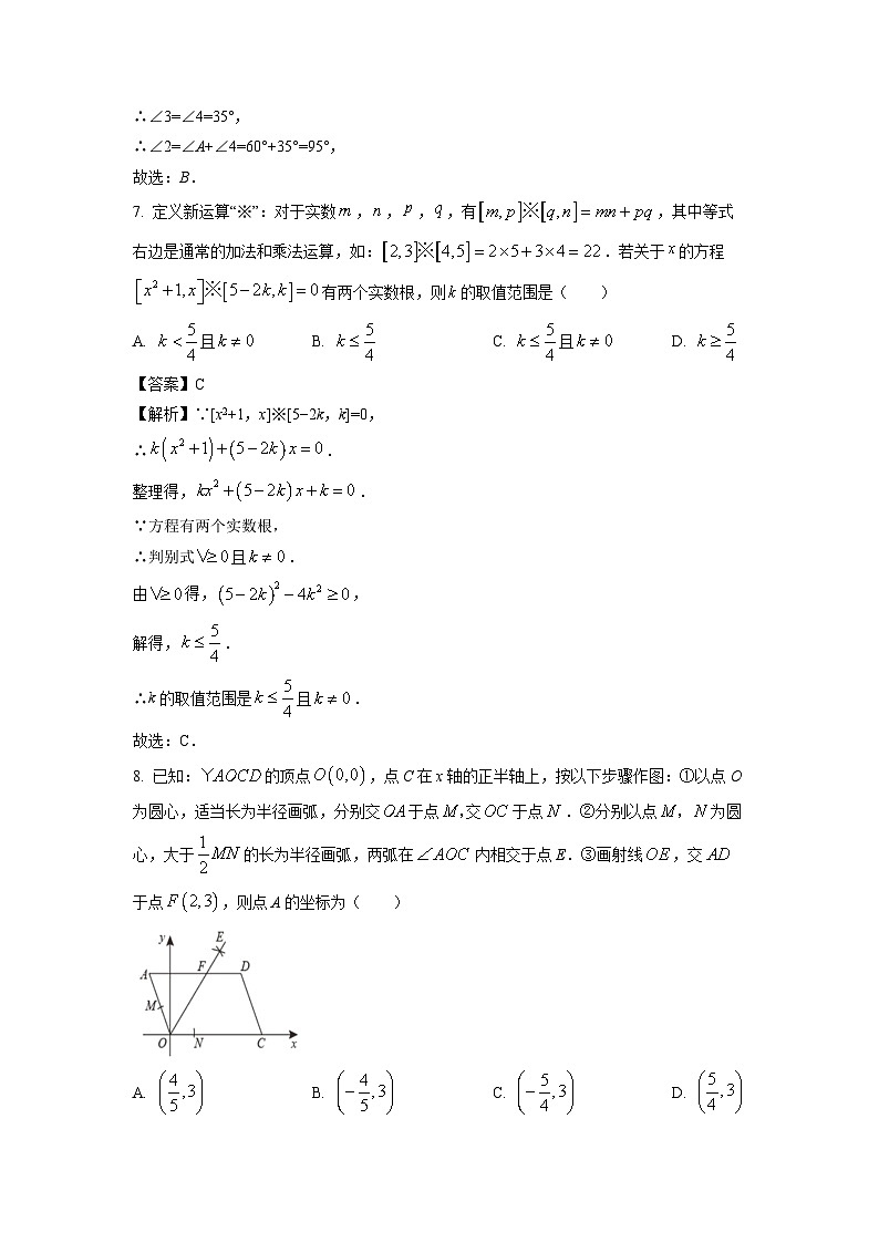 数学：山东省聊城市茌平区2024年中考一模试题（解析版） (1)03