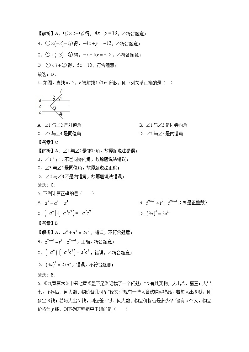 数学：山东省潍坊市昌乐县等2地2023-2024学年七年级下学期4月期中考试试题（解析版）02