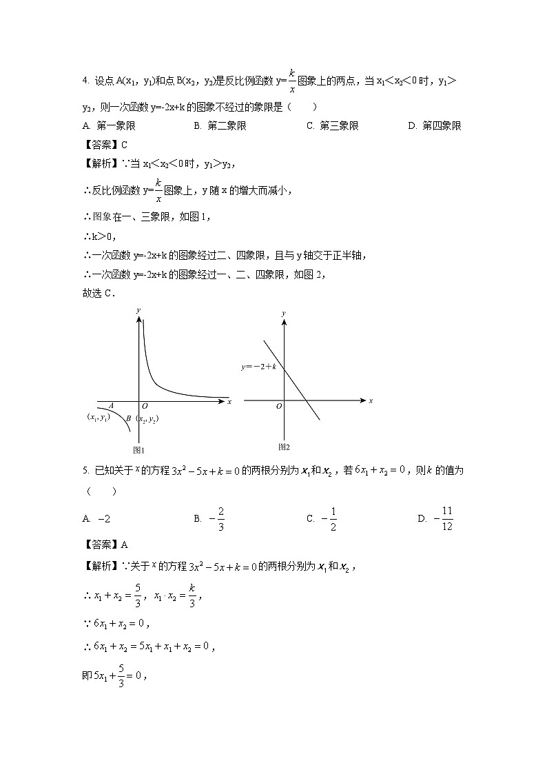数学：山东省济宁市金乡县2024年九年级中考三模试题（解析版）第2页
