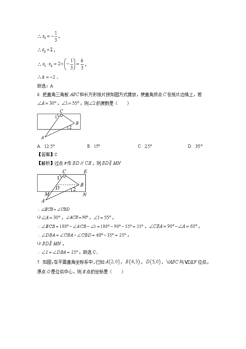 数学：山东省济宁市金乡县2024年九年级中考三模试题（解析版）第3页