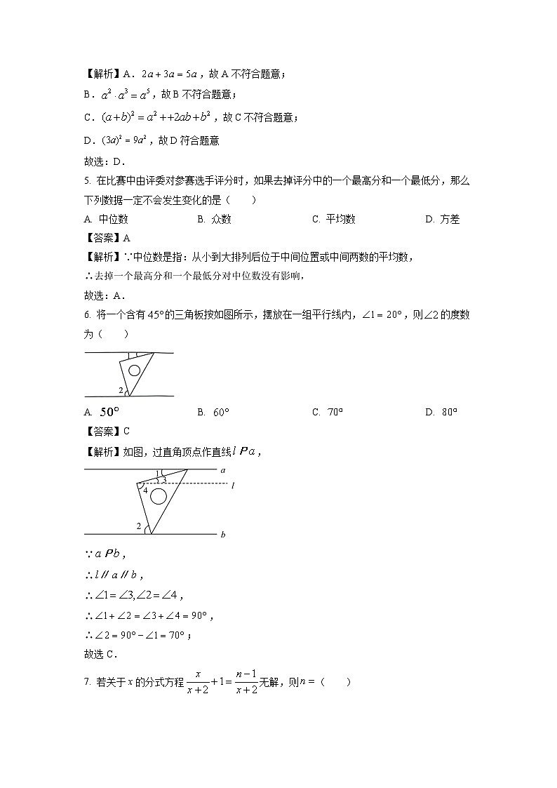 数学：山东省济宁市邹城市2024年初中学业水平检测模拟二试题（解析版）第2页