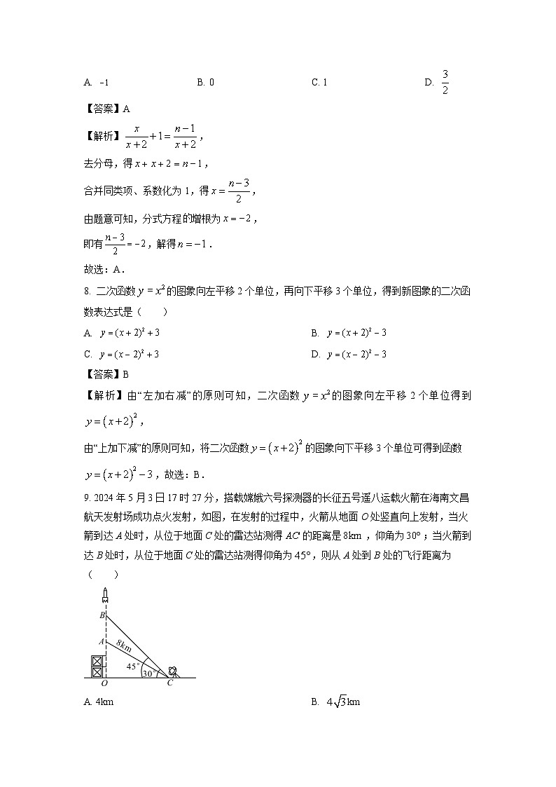数学：山东省济宁市邹城市2024年初中学业水平检测模拟二试题（解析版）第3页
