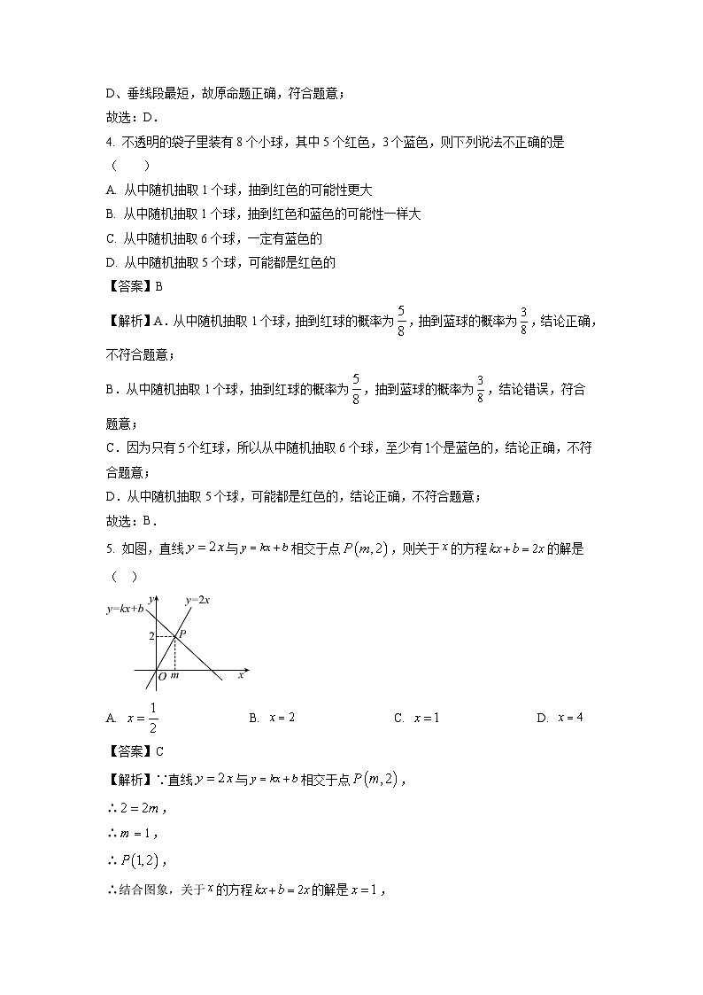 数学：山东省济宁市北湖区2023-2024学年七年级下学期期中考试试题（解析版）第2页