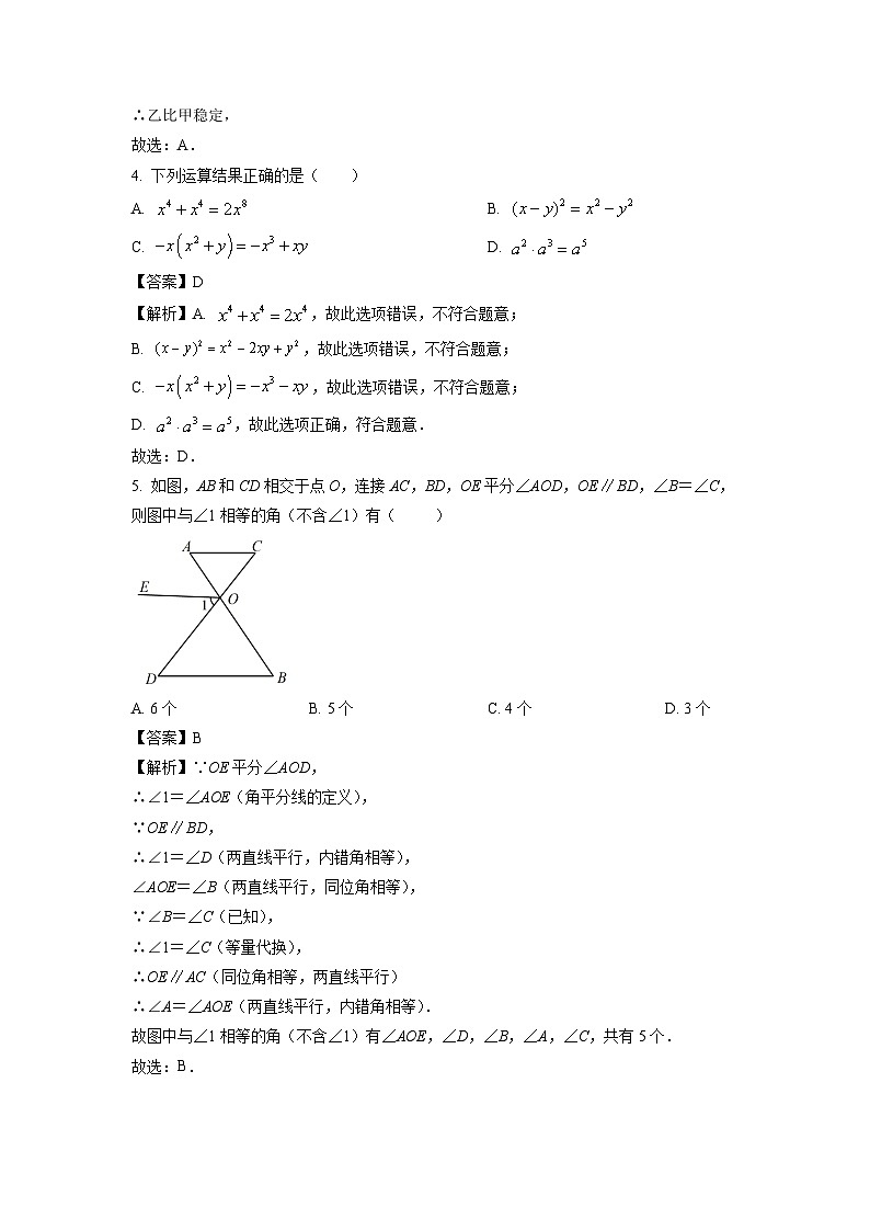 数学：山东省济南市2024年中考模拟试卷（三）（解析版）第2页