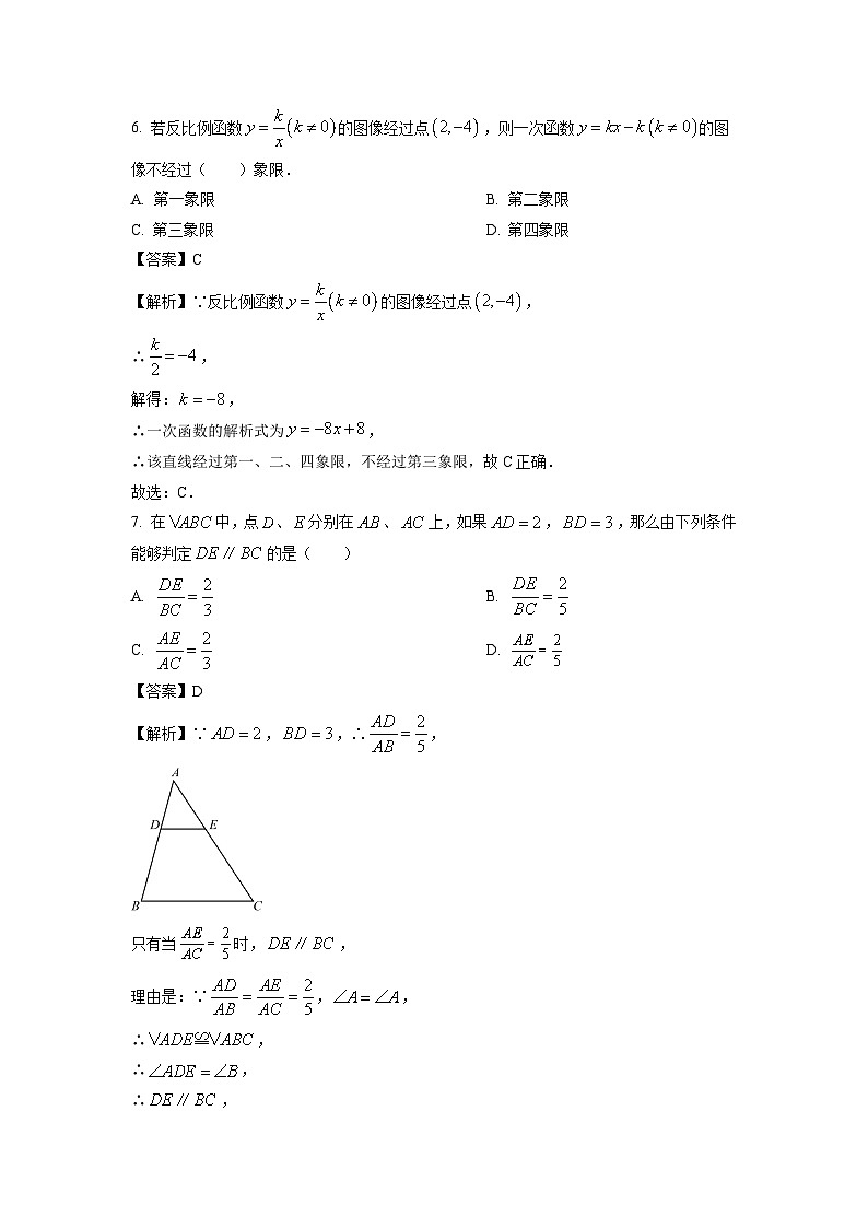 数学：山东省济南市2024年中考模拟试卷（三）（解析版）第3页