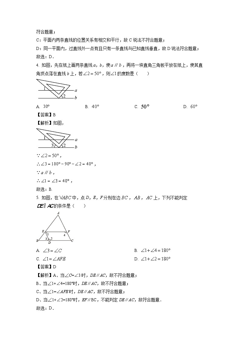 数学：山东省德州市陵城区2023-2024学年七年级下学期期中试题（解析版）第2页