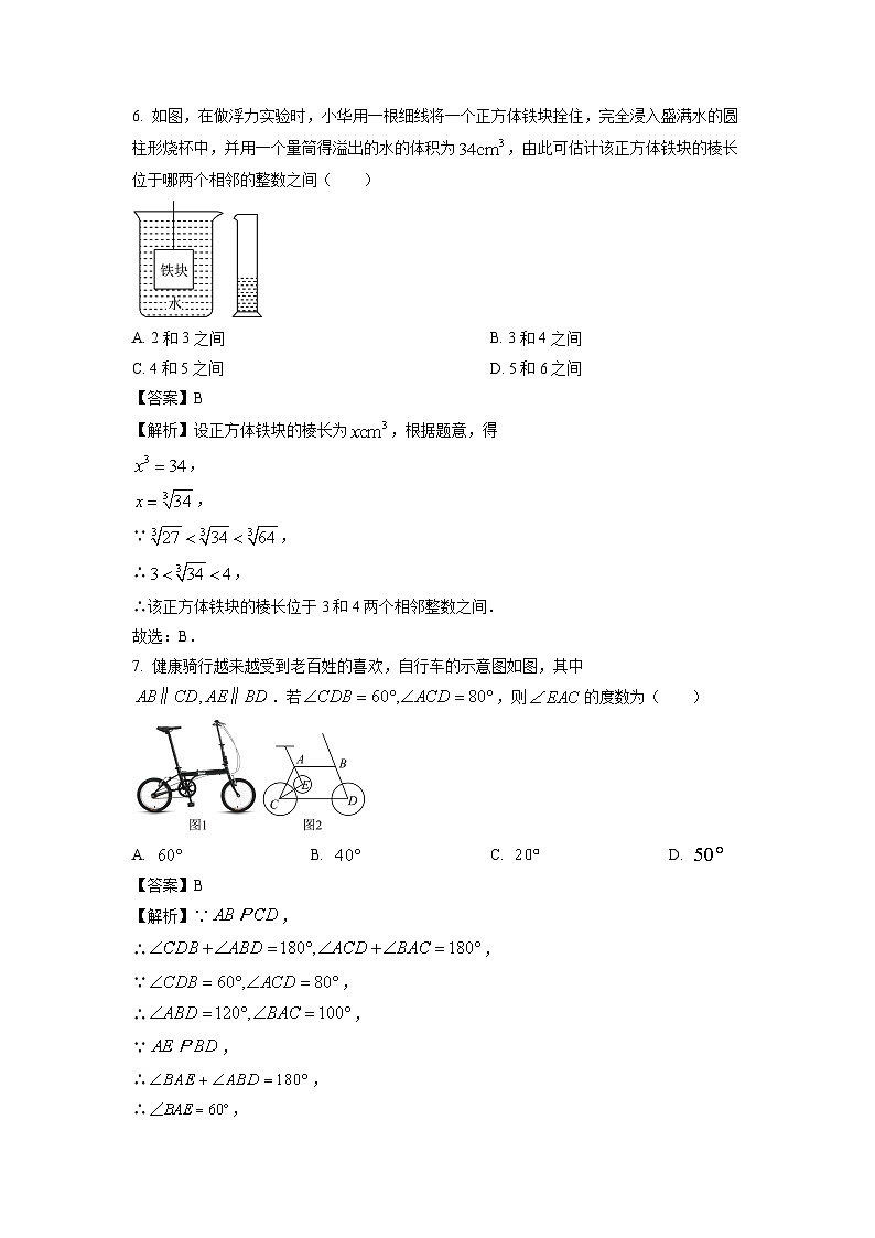 数学：山东省德州市陵城区2023-2024学年七年级下学期期中试题（解析版）第3页