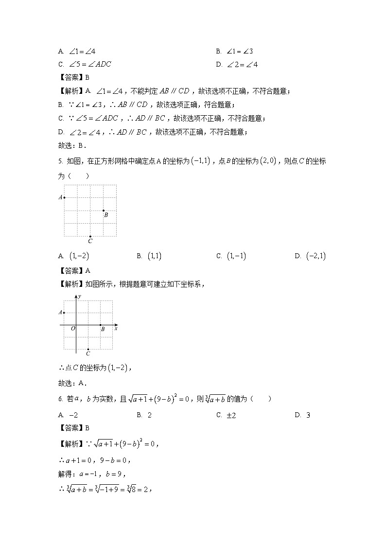 数学：山东省日照市东港区2023-2024学年七年级下学期5月期中考试试题（解析版）02