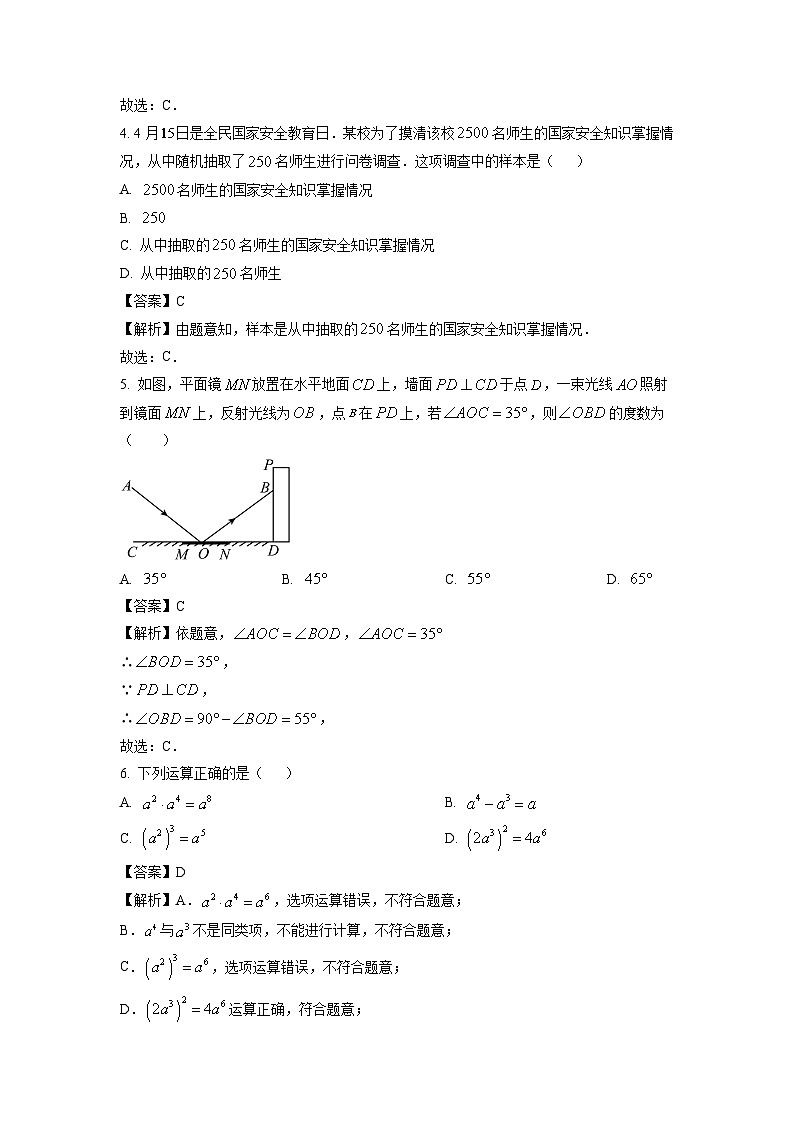 数学：山东省德州市天衢新区2024年九年级第二次练兵考试试题（解析版）02