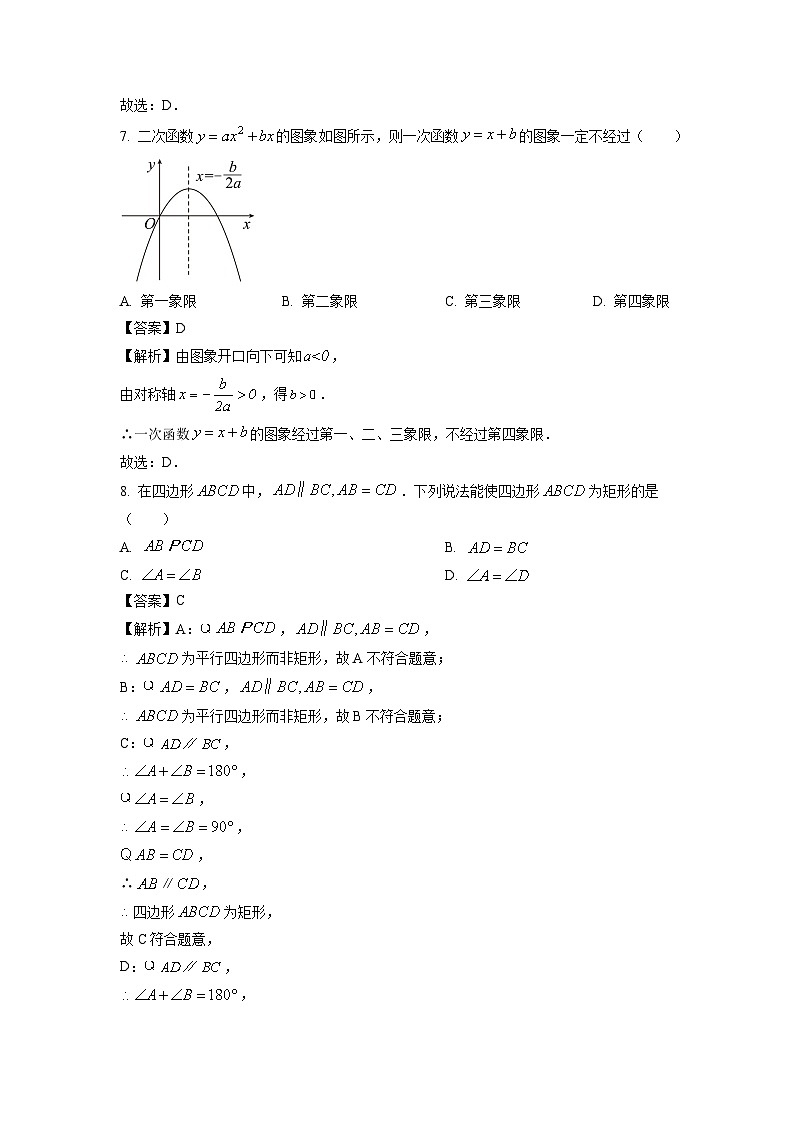 数学：山东省德州市天衢新区2024年九年级第二次练兵考试试题（解析版）03