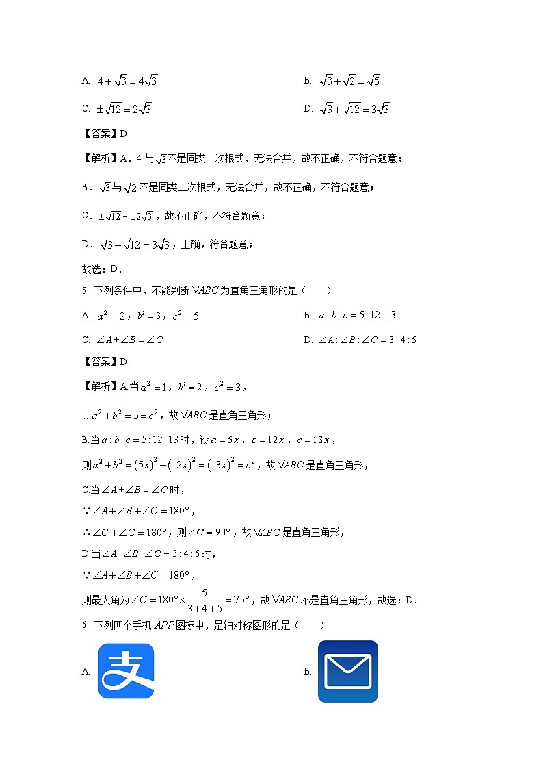 数学：云南省昭通市永善县2023-2024学年八年级下学期期中试题（解析版）第2页