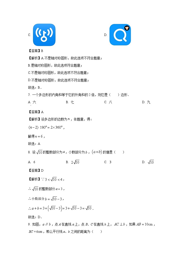 数学：云南省昭通市永善县2023-2024学年八年级下学期期中试题（解析版）第3页