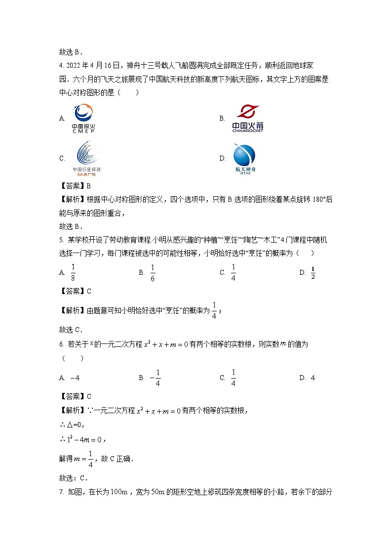 数学：山东省东营市东营区2024年中考二模试题（解析版）第2页
