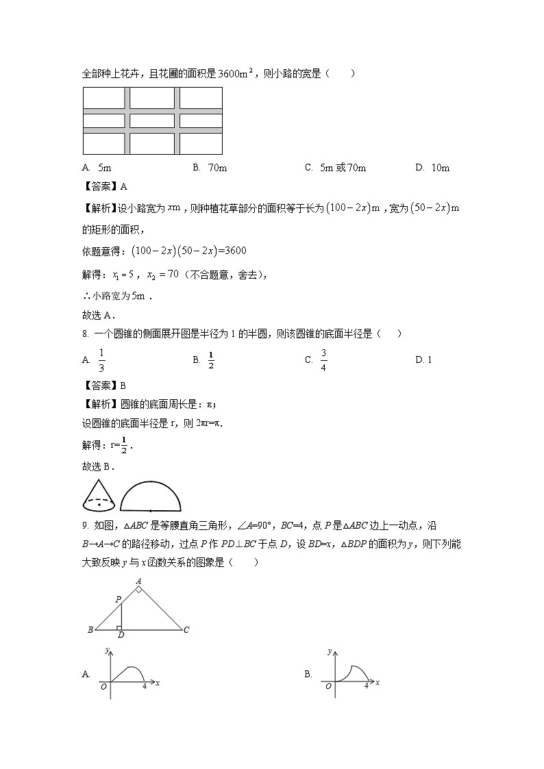 数学：山东省东营市东营区2024年中考二模试题（解析版）第3页