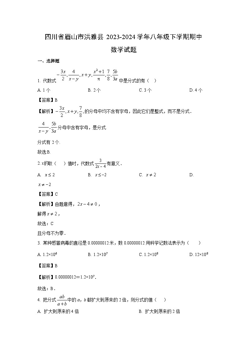 数学：四川省眉山市洪雅县2023-2024学年八年级下学期期中试题（解析版）第1页
