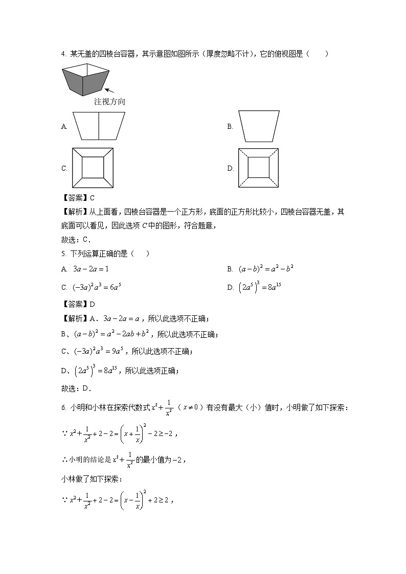 数学：山东省临沂市郯城县2024年九年级中考二模试题 （解析版）02