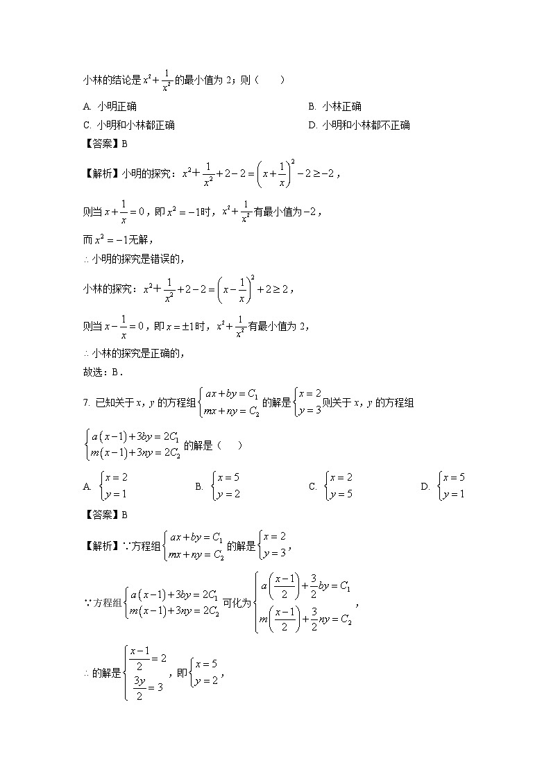 数学：山东省临沂市郯城县2024年九年级中考二模试题 （解析版）03