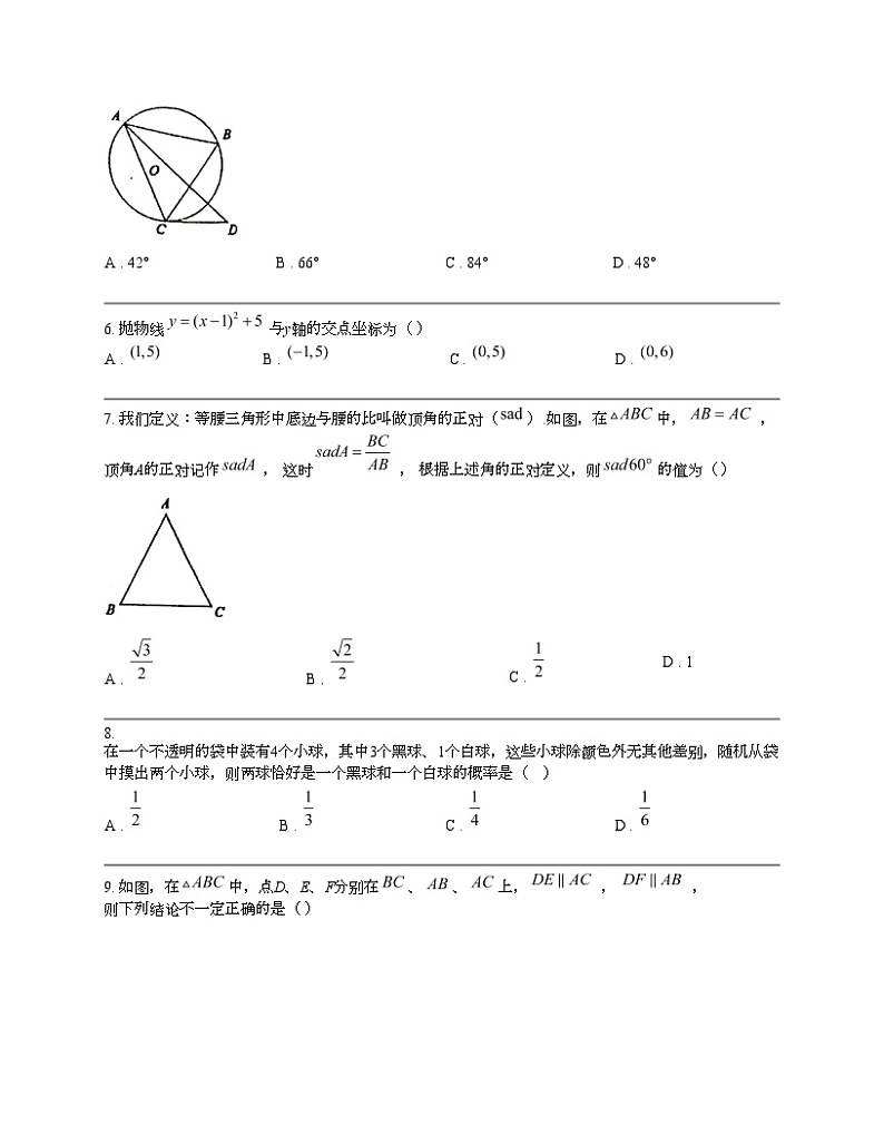 黑龙江省哈尔滨市松北区2024年中考数学一模试题第2页