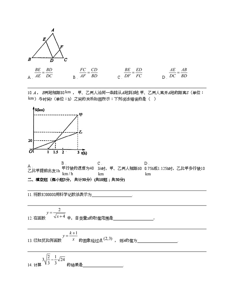 黑龙江省哈尔滨市松北区2024年中考数学一模试题第3页