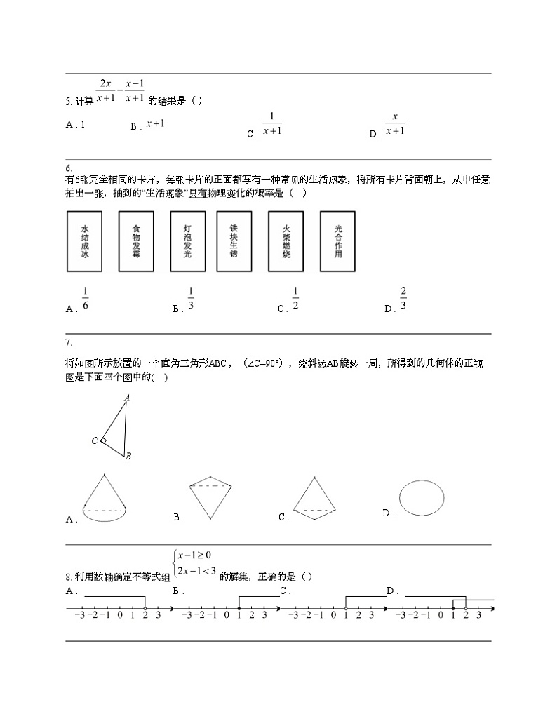 广东省江门市第二中学2024年中考一模数学试卷02