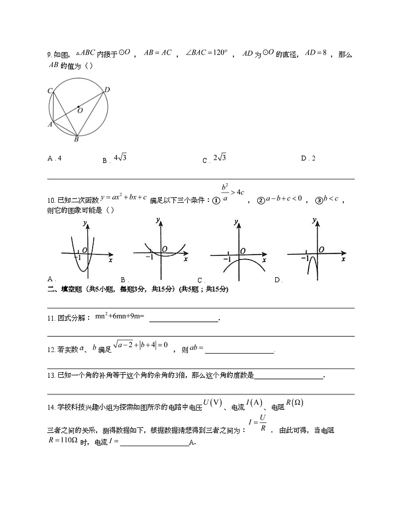 广东省江门市第二中学2024年中考一模数学试卷03