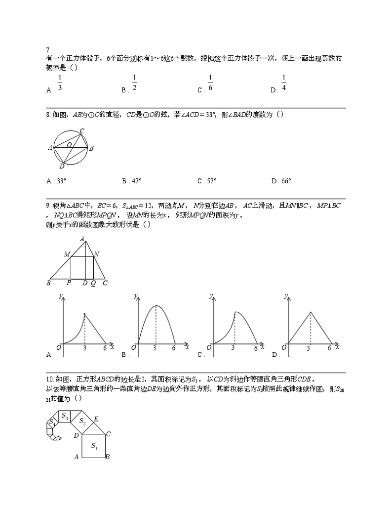 广东省东莞市横沥镇2023年中考数学一模试卷02