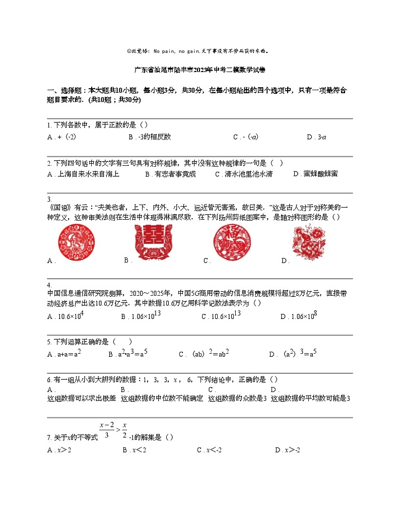 广东省汕尾市陆丰市2023年中考二模数学试卷第1页