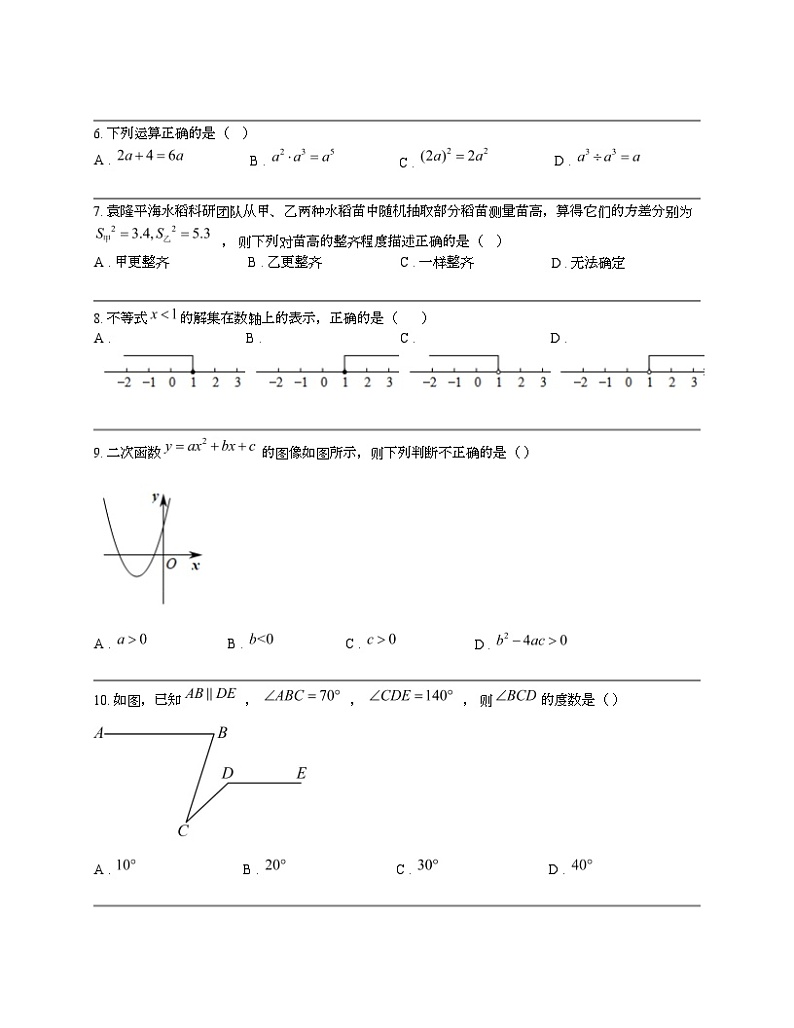 广西玉林市容县部分学校2024年中考一模数学模拟试题02