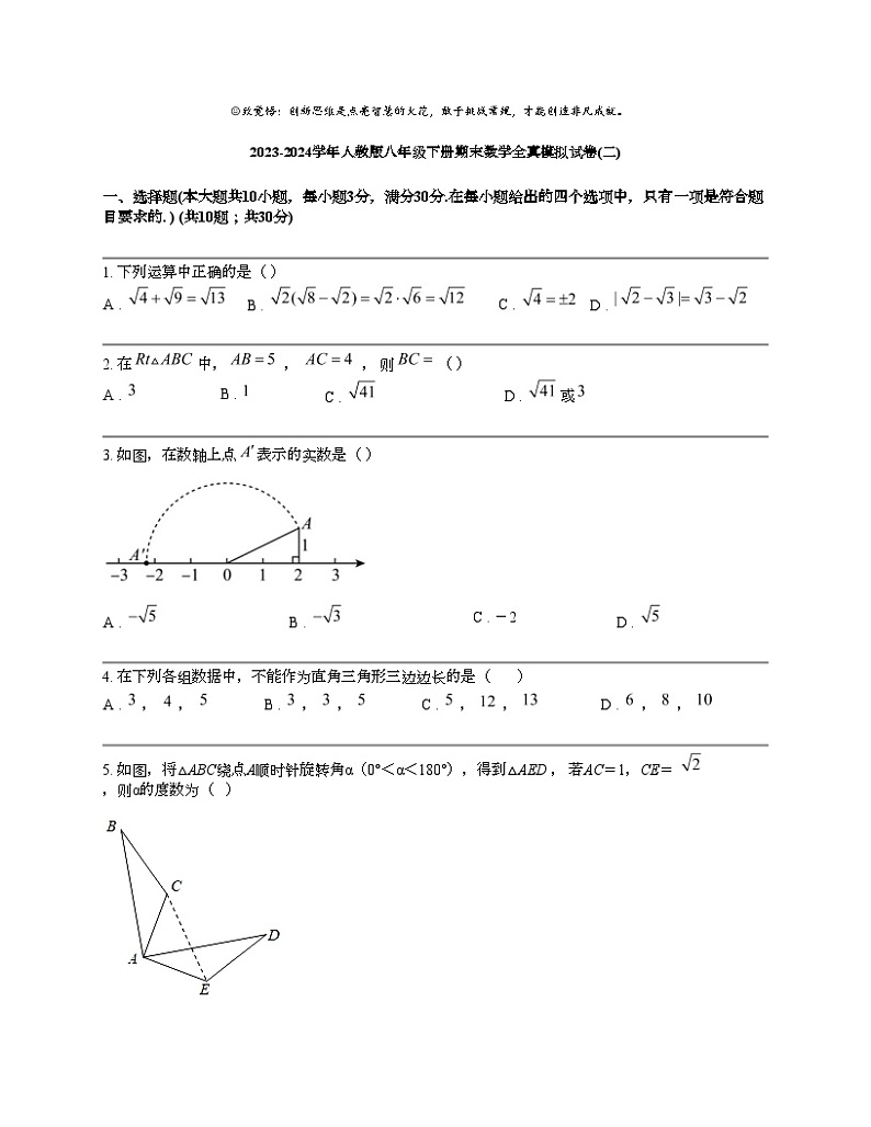 2023-2024学年人教版八年级下册期末数学全真模拟试卷(二)01