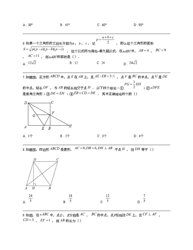 2023-2024学年人教版八年级下册期末数学全真模拟试卷(二)02