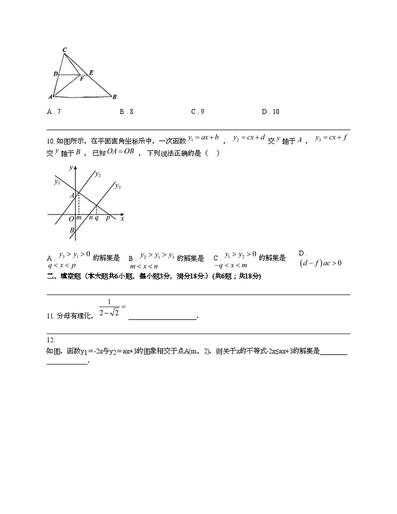 2023-2024学年人教版八年级下册期末数学全真模拟试卷(二)03