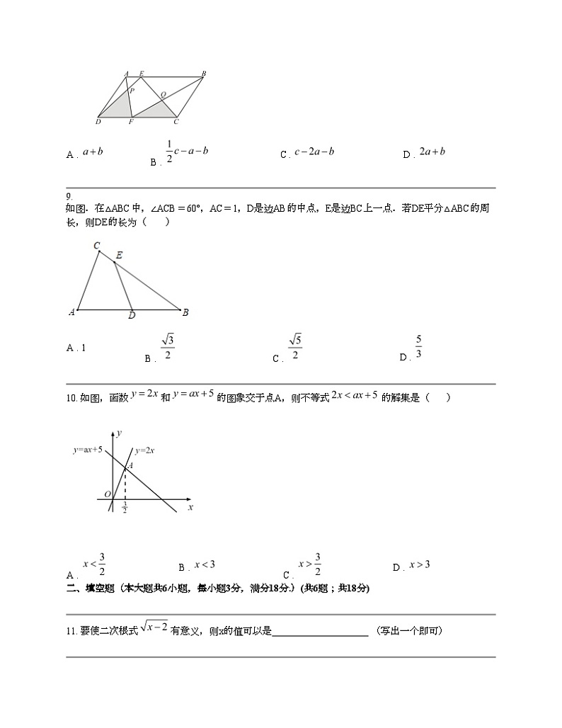 2023-2024学年人教版八年级下册期末数学全真模拟试卷(一)03