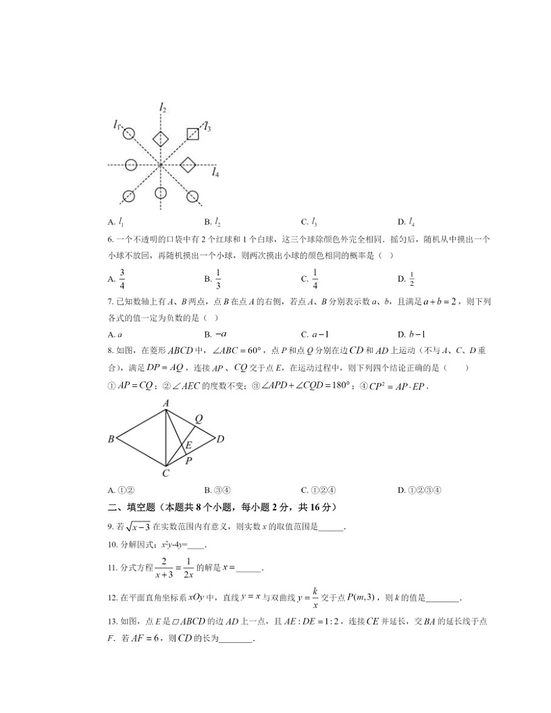2024北京通州初三一模数学试卷及答案第2页