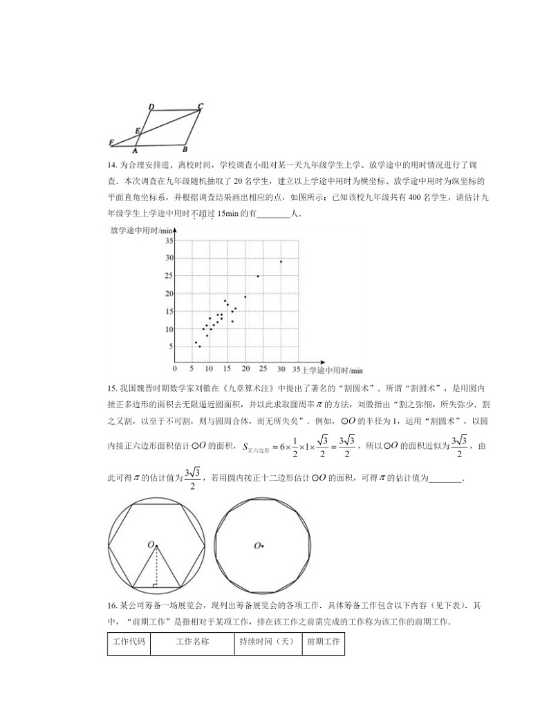 2024北京通州初三一模数学试卷及答案第3页