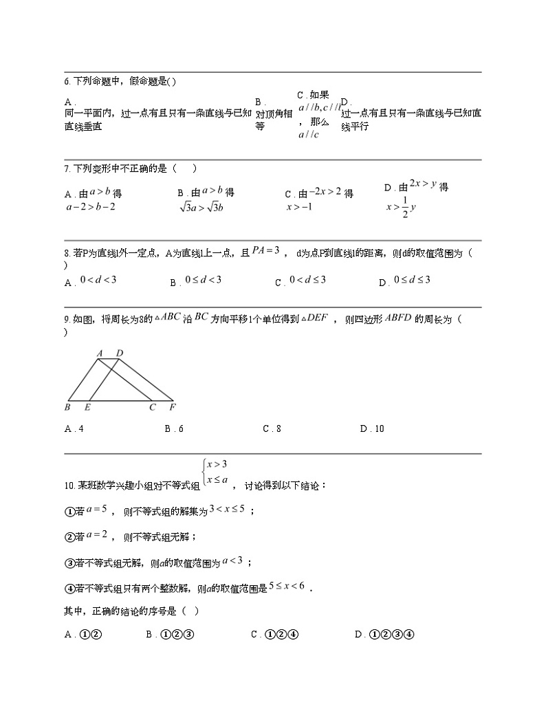 2023-2024学年人教版七年级下册期末数学全真模拟试卷(二)第2页