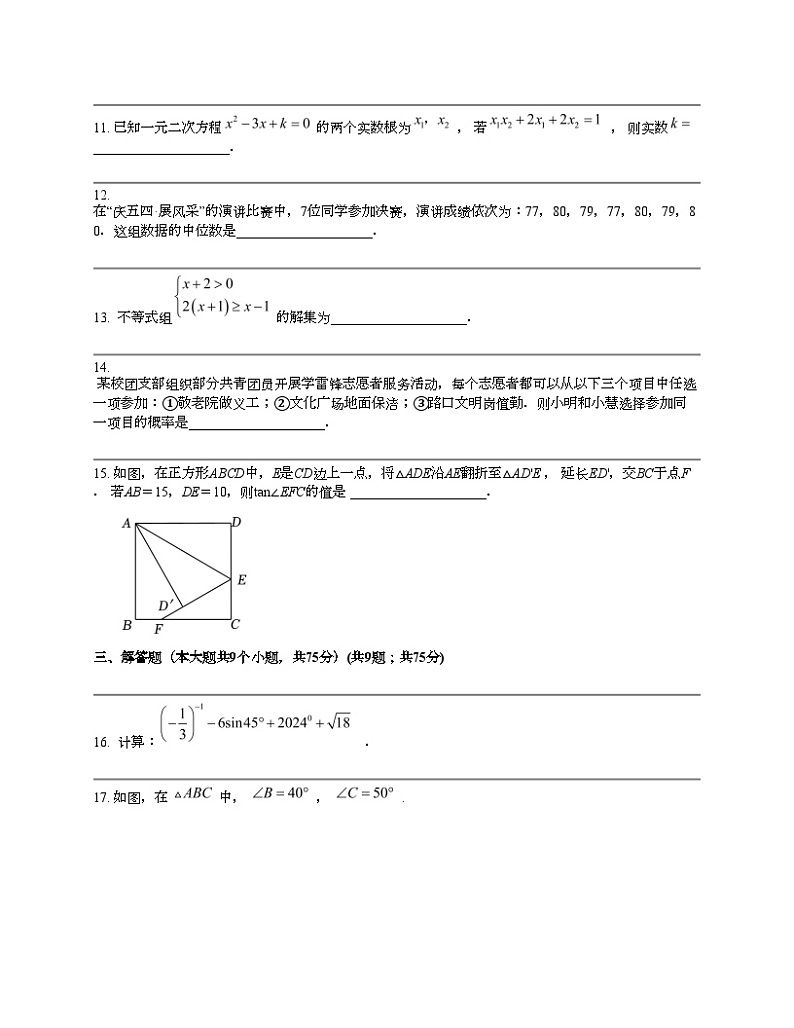 湖北省襄阳市枣阳市吴店镇第二中学2023-2024学年九年级下学期数学期中试题03