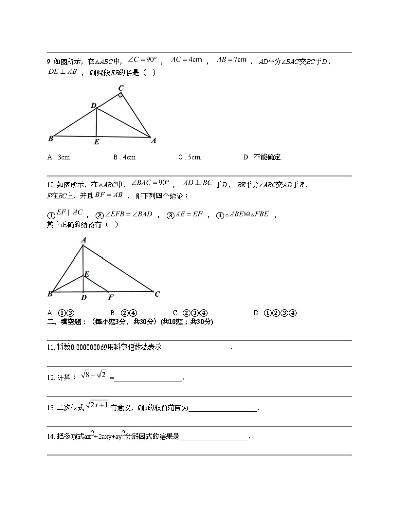 黑龙江省哈尔滨市第六十九中学校2023-2024学年八年级下学期开学测试数学试题02