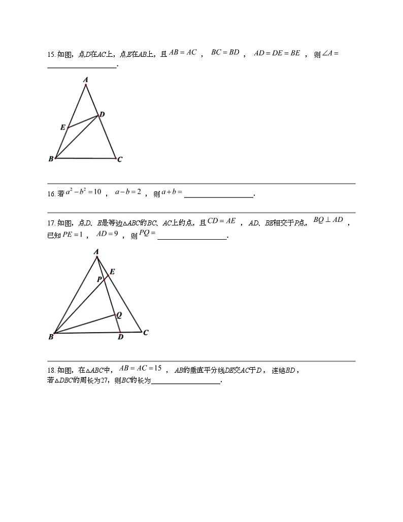 黑龙江省哈尔滨市第六十九中学校2023-2024学年八年级下学期开学测试数学试题03