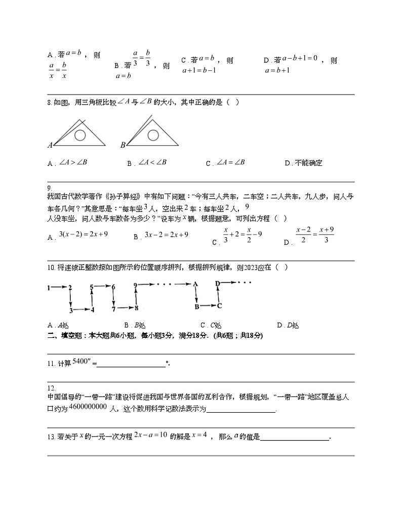 广东省梅州市2023-2024学年七年级上学期期末数学试题第2页