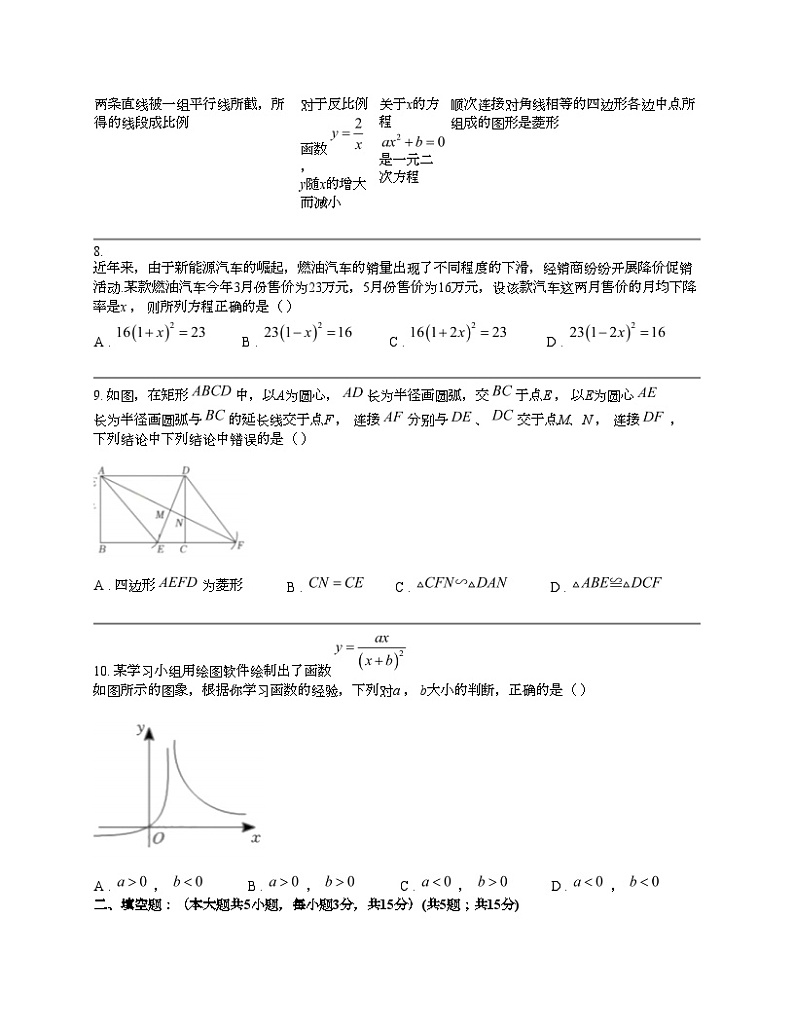 广东省深圳市中国科学院深圳先进技术研究院实验学校2023-2024学年九年级上学期数学期末试卷第3页