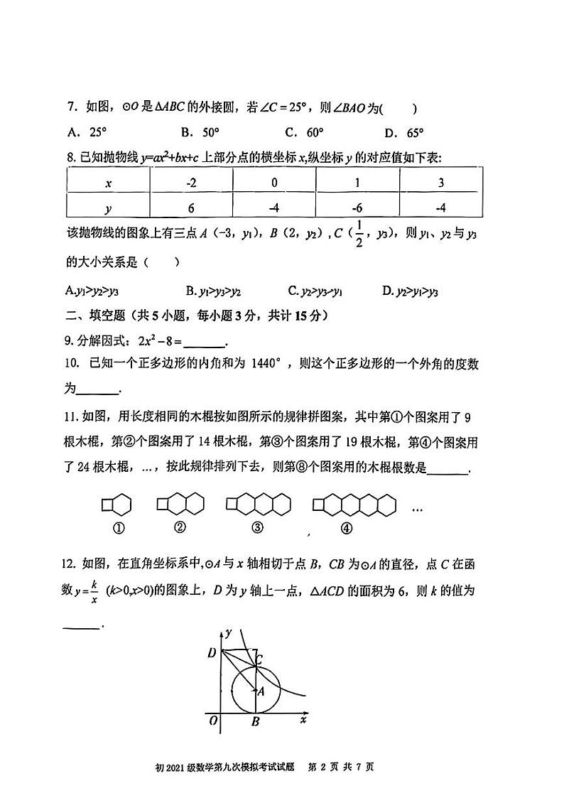 2024年陕西省西安市曲江第一中学九年级中考第九次模拟考试数学试题02